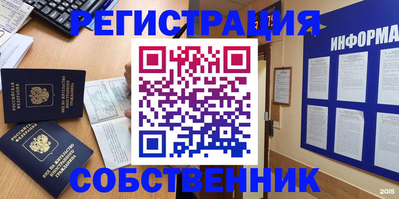 временная регистрация для всех в Ельце