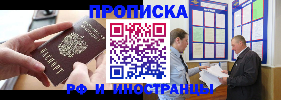 временная регистрация в квартире в Ельце